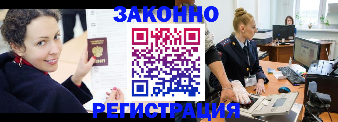 временная регистрация для всех в Геленджике