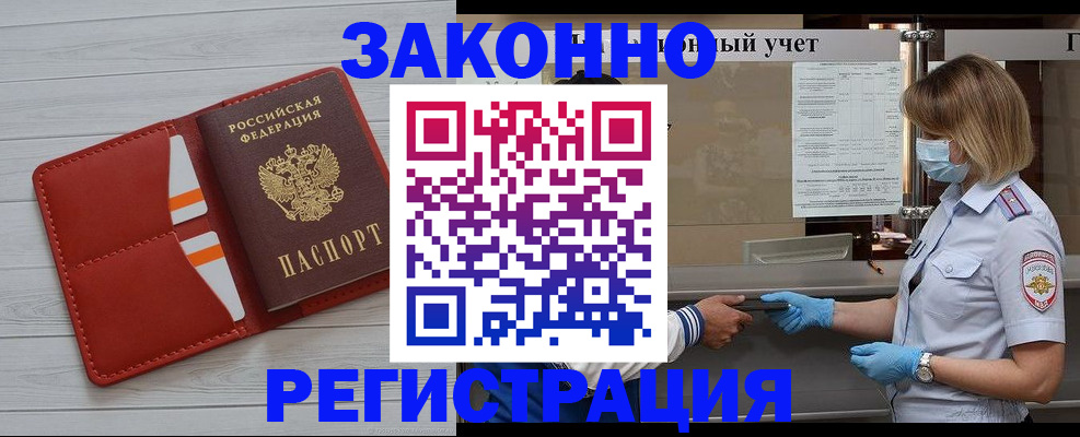 прописка для работы в Геленджике